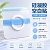 Patch em Gel de Silicone Pu em Branco Sanfu Sanjiu Fábrica Venda Direta Patch para Umbigo de Bebê Patch em Gel de Silicone Impermeável em Branco