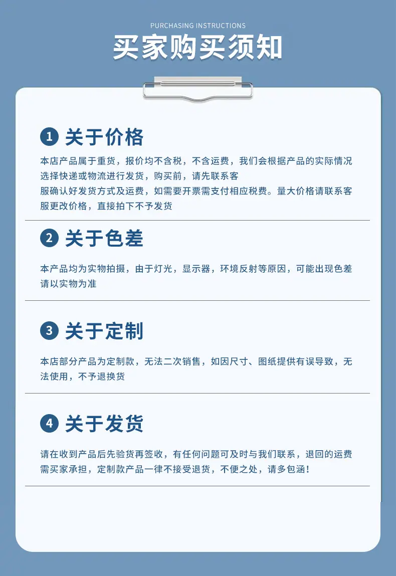 购买须知