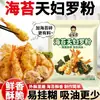 Harina para Tempura de Algas Jia Jia Hui para Uso Casero Recubrimiento en Polvo para Camarones Fritos Verduras Fritas Soporta Dropshipping + Venta al por Mayor