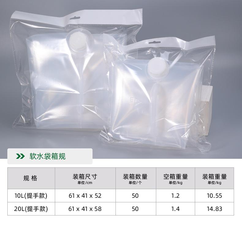 箱规软水袋