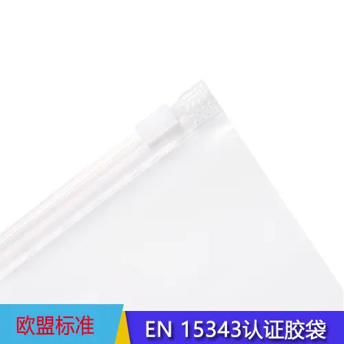 EN-再生料拉链袋主图1