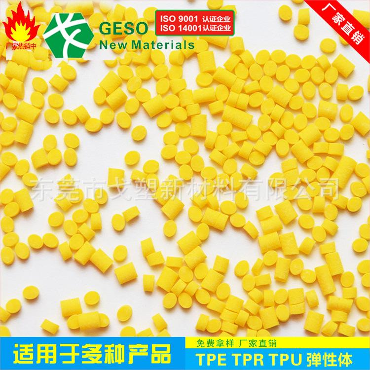 TPE色料
