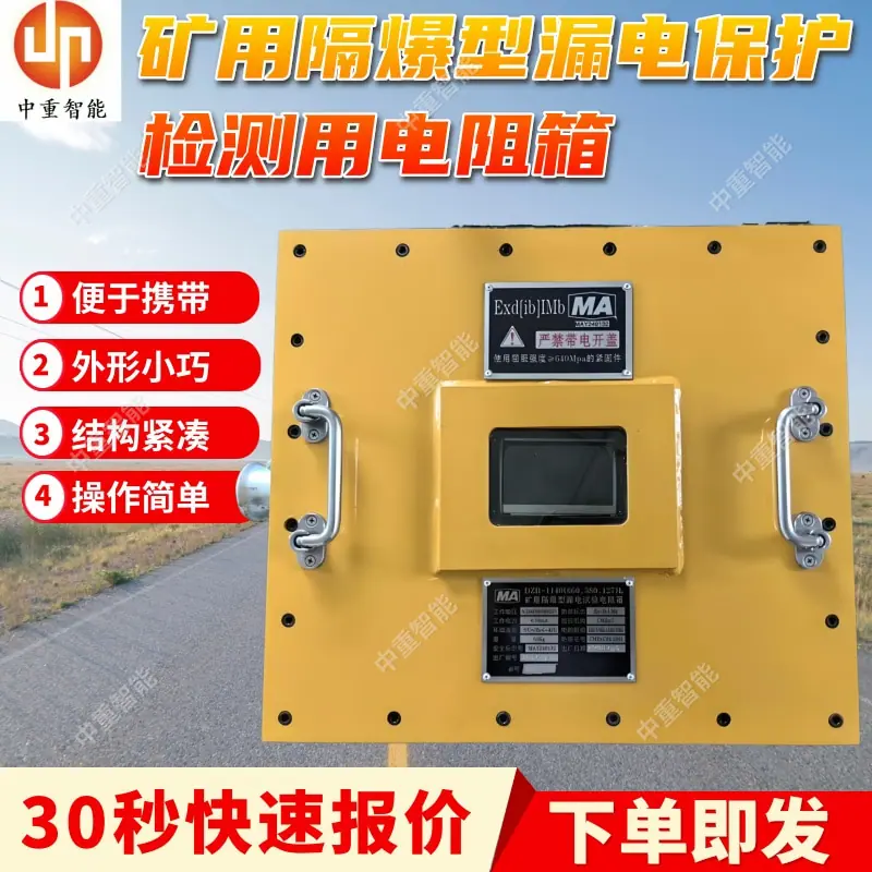 矿用隔爆型漏电保护检测用电阻箱.jpg