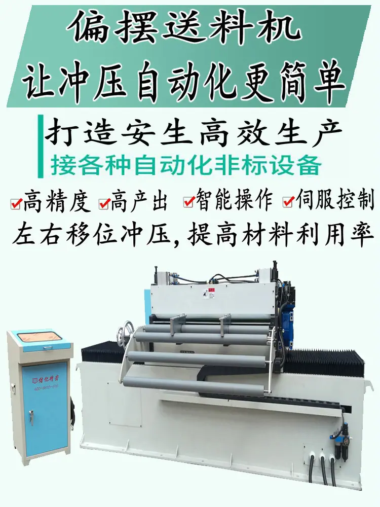 偏摆送料机2.jpg