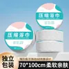 Toalla de Baño Comprimida Desechable Portátil de Viaje Empaquetada Individualmente Toalla Engrosada Ampliada Toalla de Baño Suministros de Hotel Venta al por Mayor