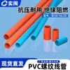 Tubo de Alambre Roscado Pvc161820 Manguito Eléctrico Aislado Retardante de Llama