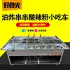 Carrito de comida móvil, carrito de snacks, olla caliente frita picante, olla caliente estilo japonés, fideos agrios y picantes, comida para pinchos, food truck, vendedor ambulante, puesto de mercado nocturno