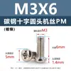 Tornillos de acero al carbono con cabeza de cruz PM, tornillos para máquina de cola plana niquelados m5m1m6, tornillos microelectrónicos m1.2m1.4m2m3m4