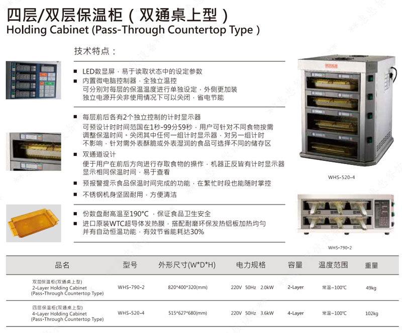 WHS-520+790保温柜详情.jpg