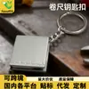 Llavero de Cinta Métrica de Aleación de Zinc con Doble Escala Métrico e Imperial, Elegante, Portátil, Gadget Práctico de Aleación EDC