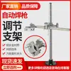 Soporte Automático para Antorcha de Soldadura Universal Soporte de Ajuste y Fijación Posicionador de Soldadura TIG MIG/MAG Soporte para Pintar