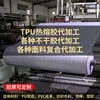 Procesamiento de Tela de Cuero, Respaldo Adhesivo, Forro Autoadhesivo, Película Adhesiva Termofusible de TPU, Ajuste de Tela de Malla, Procesamiento de Materiales Compuestos Entrantes