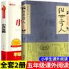 Se debe leer el conjunto completo de 5 volúmenes de libros extracurriculares para el quinto grado y el segundo volumen de libros extracurriculares.. Bibliografía genuina Zhang Ga Xu Guangyao gente extraña mundana