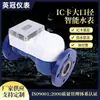 Medidor de Agua Inteligente de Gran Diámetro con Tarjeta IC Dn50 Tarjeta de Frecuencia de Radio Inteligente para Pasar la Tarjeta Medidor de Agua Doméstico Impermeable Fabricante