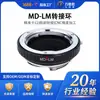 Anillo Adaptador Leica Md-Lm Lide Sheng Anillo para Lente de Cámara Hecho a Medida Según Dibujos Procesamiento de Precisión Cnc