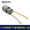 Venta directa del fabricante comercio exterior transfronterizo sin soldadura motor 775 motosierra de litio de 8 pulgadas motor de 12 dientes 01833