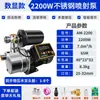 Bomba autocebante de acero inoxidable, Bomba de presión, Bomba de agua, Agua del grifo, Agua de pozo, Uso doméstico, 220V, Totalmente automática