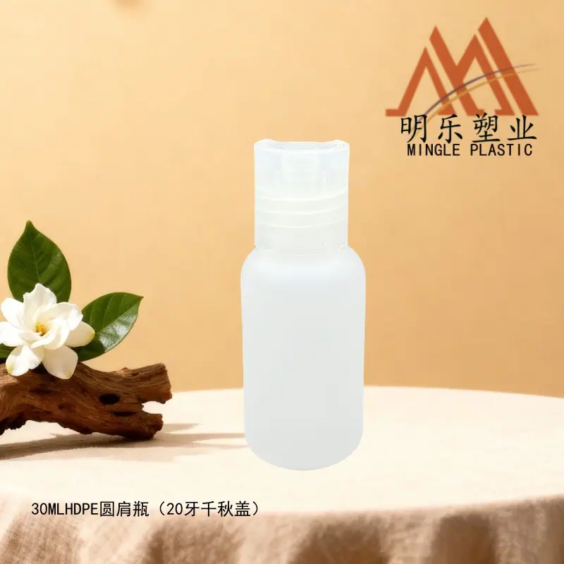 30ML HDPE圆肩瓶-13千秋盖