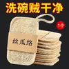 Paño de cocina de lufa, esponja de lufa, herramienta de limpieza de cocina, almohadilla de limpieza para el hogar, removedor de manchas de aceite antiadherente para fregar ollas