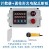 Contador Láser Infrarrojo Detección Automática Pantalla Digital Electrónica Banda Transportadora Industrial Contando Piezas
