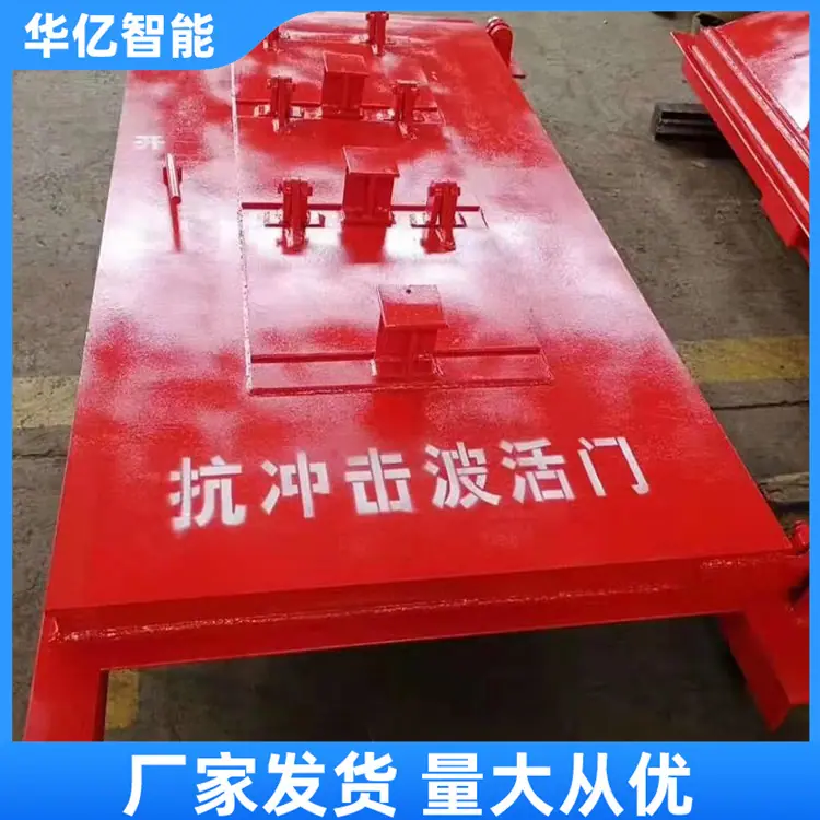 抗冲击波活门 华亿08