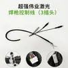 Pistola de Soldadura Láser Portátil Weiyi 23T/21T/28F/28T Máquina de Soldadura Láser Cuatro en Uno Accesorios Tamaño Pequeño