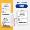 Papel Térmico para Impresora de Etiquetas Detong P1/P2 Jingchen B3S, Papel Térmico Sintético Cuatro Pruebas Impermeable Resistente al Desgarro