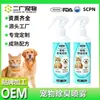 Spray desodorante personalizado para mascotas, spray eliminador de olores para arena de gatos, producto eliminador de olores para gatos y perros, procesamiento OEM