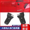 Adecuado para Wrangler JL bisagra de puerta delantera bisagra de puerta trasera cubierta de bisagra superior e inferior modelos 18-20