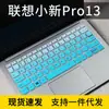 Para 2021 Lenovo YOGAPro 13S Película para Teclado Pequeña Nueva pro13 Cubierta Antipolvo 13Sitl Cubierta Protectora