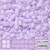 Paquete de Colorantes MARD Beads 301, Paquete de Gran Capacidad 250g, Wholesale para Apertura de Tienda, Beads de Fusión 2.6mm Set Completo 250g