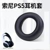 Adequado para fone de ouvido Sony ouro CECHYA0083 0090 fone de ouvido esponja capa PS4 misteriosa área do mar earmuffs fone de ouvido capa