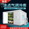 Construcción Personalizada de Almacenes Frigoríficos, Instalación Completa de Unidades de Almacenamiento Frigorífico de Atmósfera Modificada Grandes, Medianas y Pequeñas, Conservación Rentable, Refrigeración, Congelación y Almacenamiento de Congelación Rápida