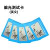 Tarjeta de Prueba Polarizada, Tarjeta de Prueba para Gafas de Sol, Papel de Prueba para Espejo de Conductor, Accesorios para Gafas, Patrón de Pesca