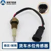 Adecuado para sensor de nivel de agua y alarma de bajo nivel de agua del tanque de agua auxiliar EQ153 Teshang Shenyu Dayun Fengdu