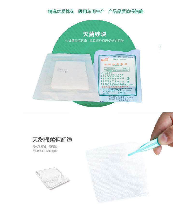 灭菌纱布详情_05