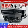Vagoneta Gruesa de Tipo Fijo para Galerías Subterráneas, Carro para Transporte de Materiales y Minerales, Resistente al Desgaste, Operación Estable de Vagoneta de Tipo Fijo