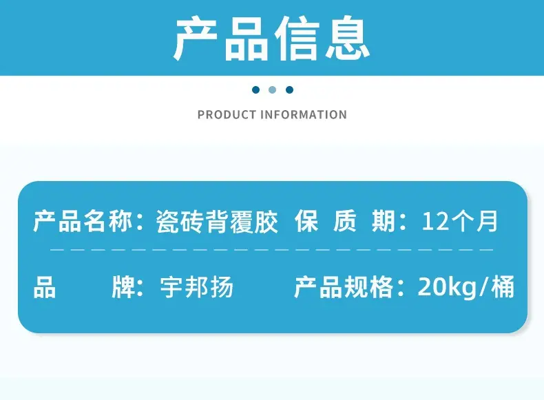 产品信息