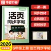 26 Caderno de Prática de Língua Chinesa para Ensino Fundamental Outono para Séries 1-3, Primeiro Semestre, Sincronizado com a Edição da People's Education Press, Caderno de Prática Sincronizada de Folhas Soltas para Ensino Fundamental
