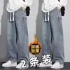 Venta al por mayor transfronteriza de jeans para hombre, con forro polar y tejido grueso, de pierna recta moderna, corte holgado, de pierna ancha, pantalones largos casuales para otoño e invierno