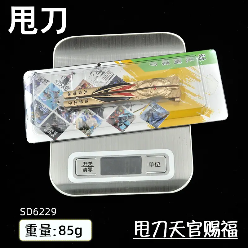 SD6229-甩刀天官赐福-重量图.jpg