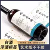 Adesivos para Garrafa de Vinho, Rótulos de Vinho em Papel de Arte, Adesivos de Vinho da Coleção de Licores e Destilados, Rótulos de Garrafa de Vinho em Papel Especial, Rótulos de Fechamento