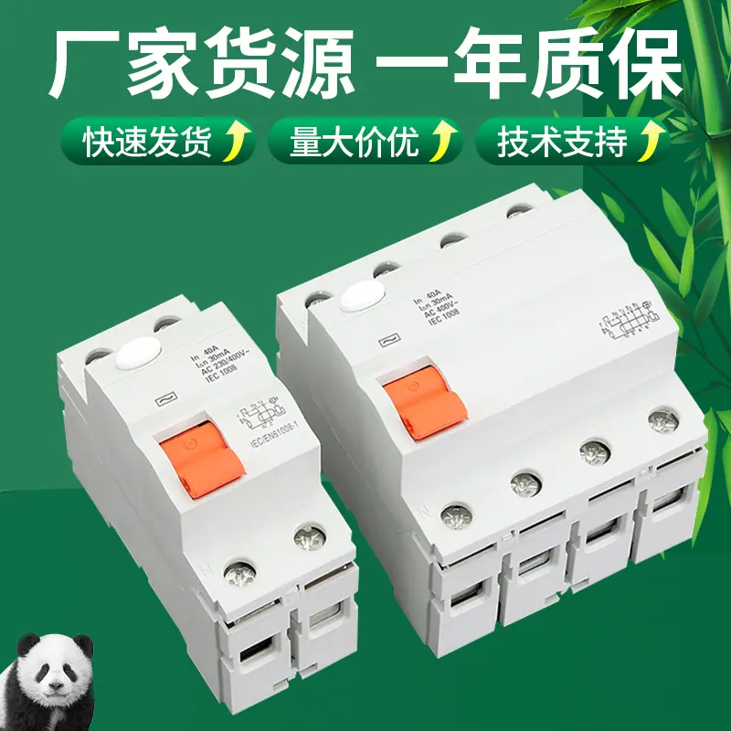 DOMA款-RCCB漏电断路器
