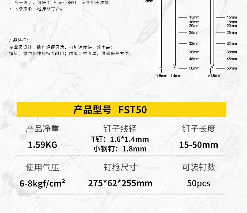 美特-FST50-直钉枪-7-22_14.jpg
