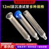 Tubo de ensayo de sedimento urinario de 12 ml con escala de rosca, tubo para orina con pajita, tubo para orina de 12 ml de boca ancha y boca plana, rosca de material PS con tapa