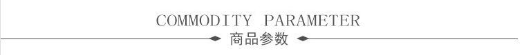 商品参数.png