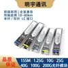 Módulo Óptico SFP de 1.25G Gigabit Monomodo Fibra Única 20KM Compatible con H3C Ruijie LCSC Puerto Cuadrado 10G40G100G