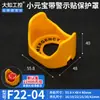 Botón de Parada de Emergencia Dazhi Cubierta Protectora Interruptor Cubierta Transparente abatible Base Yuanbao Evitar Operación Táctil Accidental Parada