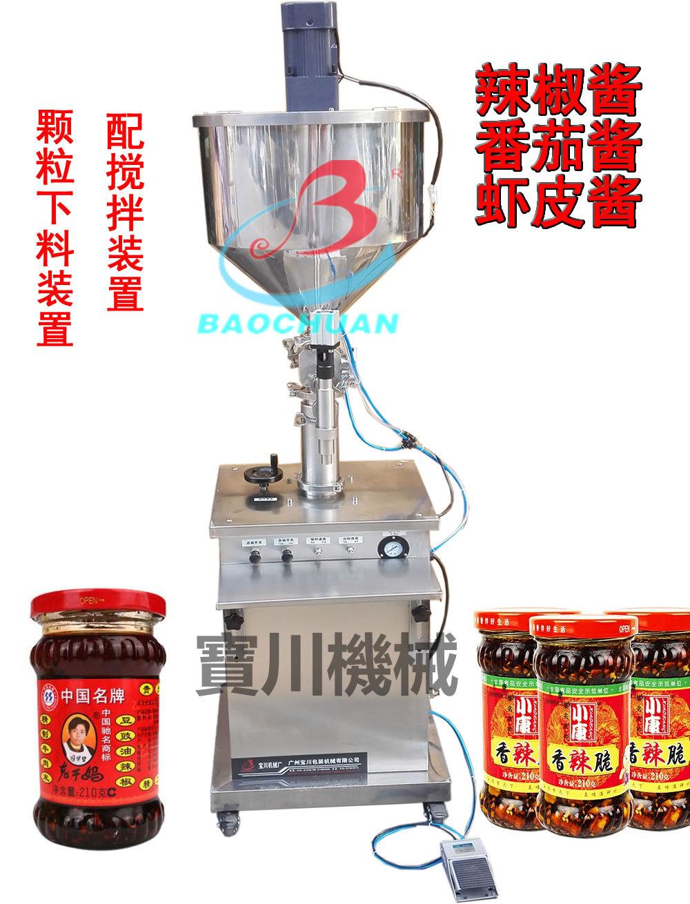 颗粒搅拌灌装机