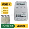 PC/ABS Taiwan Chi Mei PC-365 Resistência a Altas Temperaturas Alto Impacto Peças Automotivas 139.682.93540